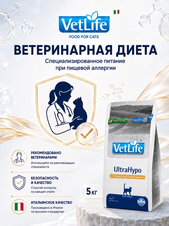 Farmina VetLife UltraHypo, корм для снижения пищевой аллергии у кошек 5 kg
