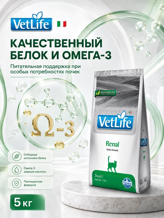 Farmina VetLife Renal 5 кг сухой лечебный корм, поддерживающий функцию почек у кошек