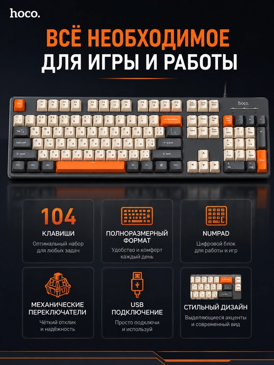 Klaviatura Hoco, o‘yin uchun, to‘liq o‘lchamli, USB, kompyuter va noutbuk uchun