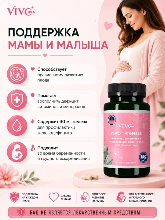 "VIVO PreNATAL" Vitamin-mineral kompleks homilador va emizikli ayollar uchun