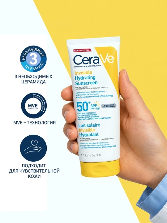 Молочко для лица и тела CeraVe солнцезащитное SPF 50+, 75 мл