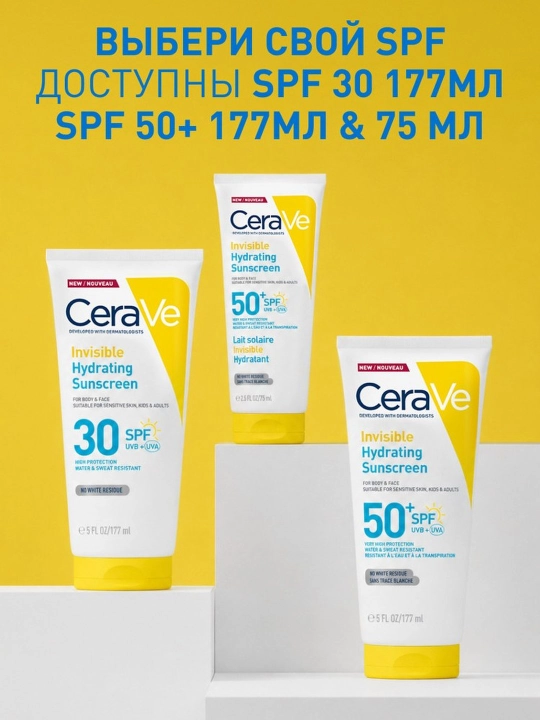 Молочко для лица и тела CeraVe солнцезащитное SPF 50+, 75 мл