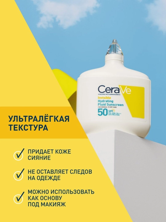 Флюид для лица cerave солнцезащитные увлажняющий spf 50+ 50 мл