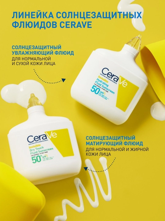 Флюид для лица cerave солнцезащитные увлажняющий spf 50+ 50 мл