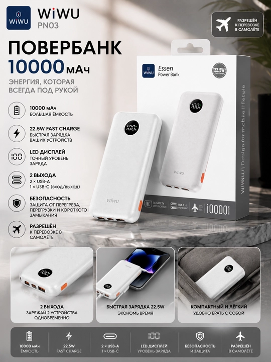 WiWU PN03 Essen 10000 mAh Power Bank, 22.5W, LED displeyli, tez zaryadlash, oq - 