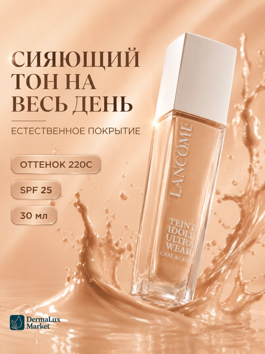 Тональная основа Lancôme Teint Idole с лёгким покрытием и естественным сияющим финишем, 30 мл - 