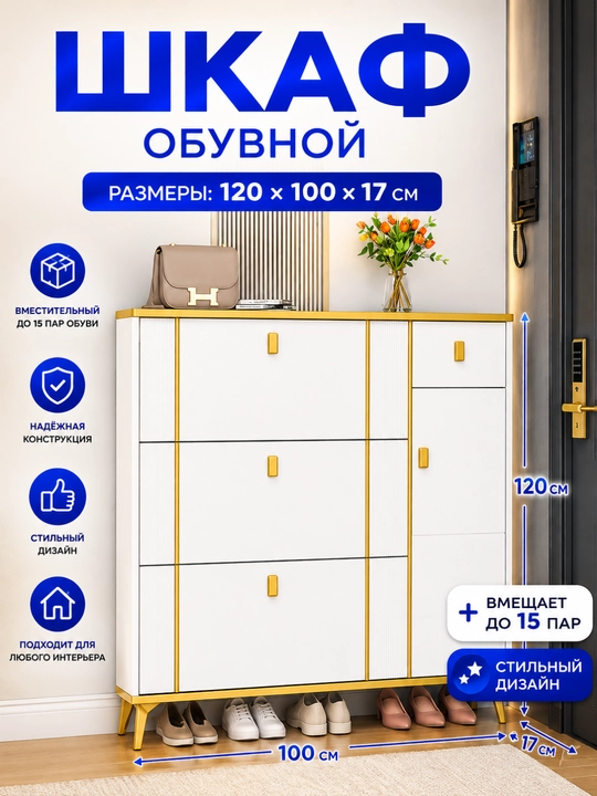 Современный шкаф для обуви, полка и органайзер для хранения обуви - 