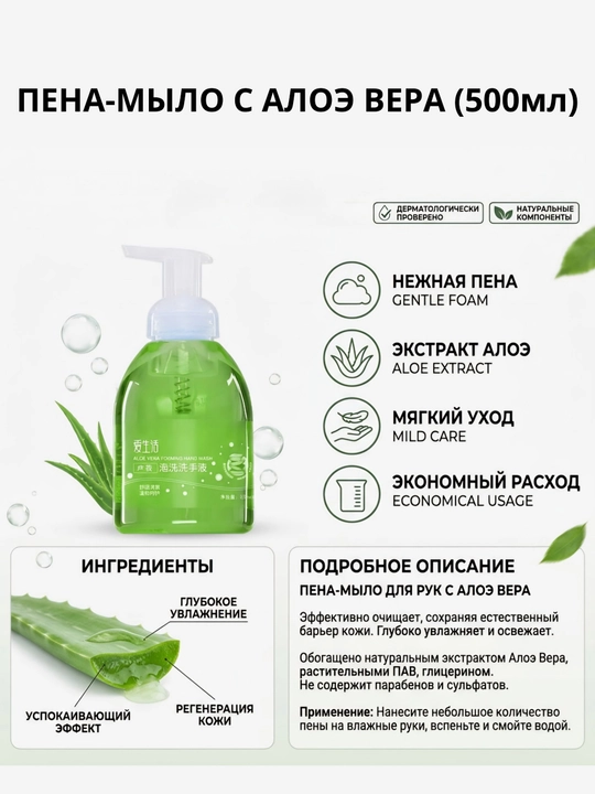 Aloe verali iLIFE suyuq ko‘pikli qo‘l sovuni, 500 ml