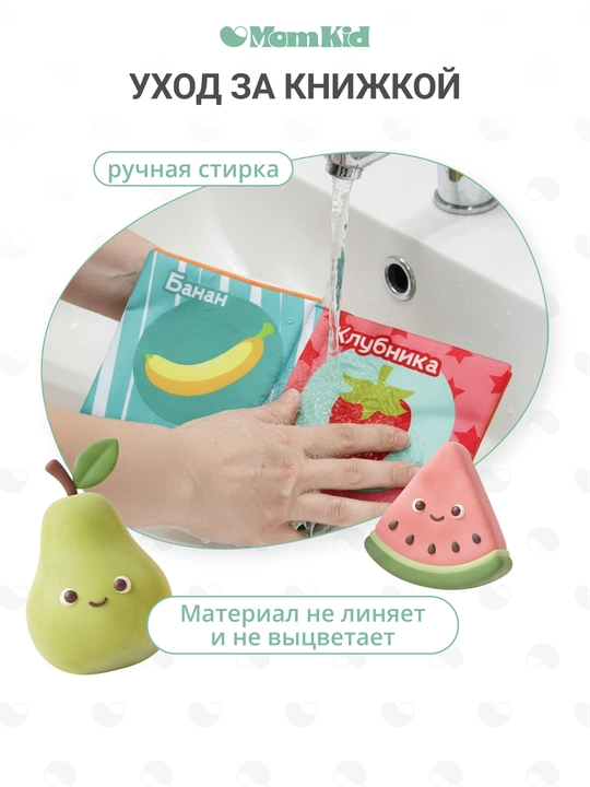 Развивающая книжка-шуршалка MOMKID, для новорожденных с грызунком