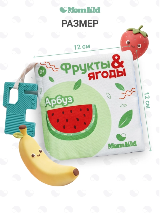 Развивающая книжка-шуршалка MOMKID, для новорожденных с грызунком