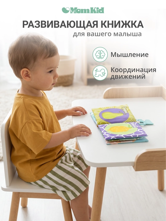 Развивающая книжка-шуршалка MOMKID, для новорожденных с грызунком