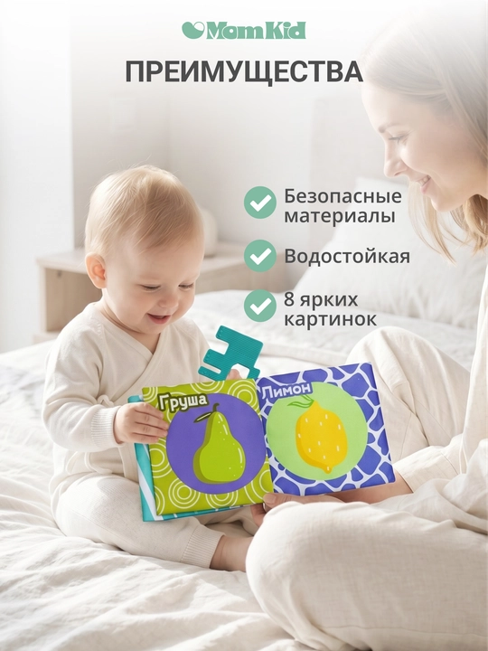 Развивающая книжка-шуршалка MOMKID, для новорожденных с грызунком