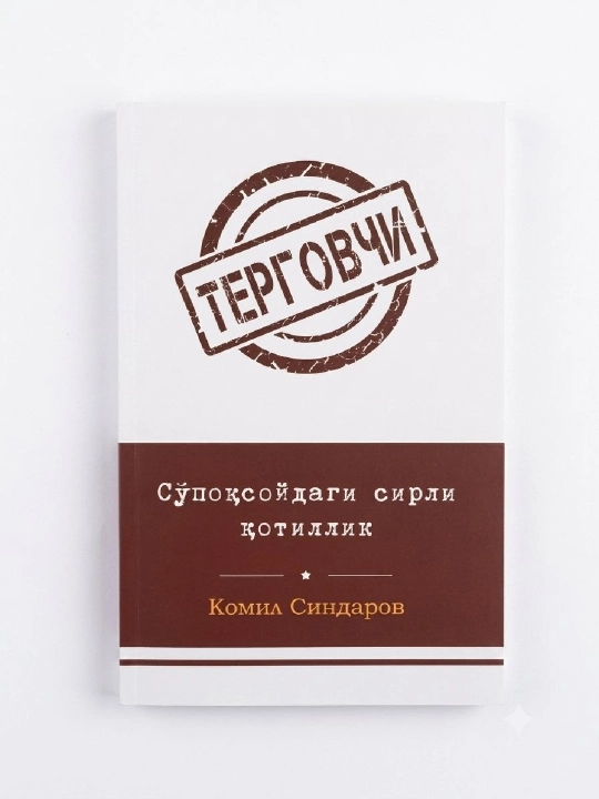 Супоксойдаги сирли котиллик - 