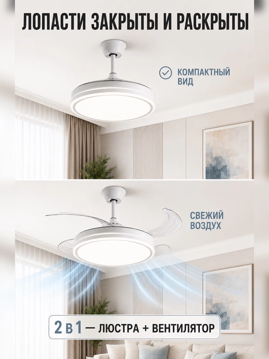 Ventilyatorli shift LED lyustra, pultli, 3 yorug‘lik rejimi, 20 m² gacha