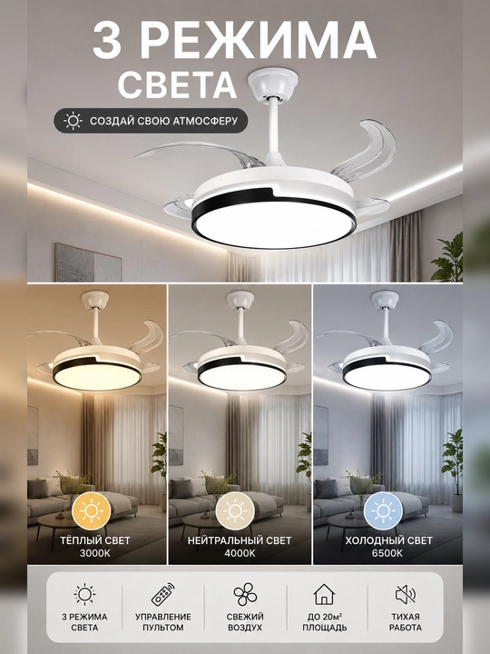 Ventilyatorli shift LED lyustra, pultli, 3 yorug‘lik rejimi, 20 m² gacha