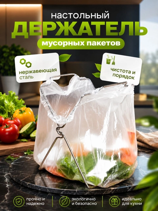 Настольный держатель для мусорных пакетов — удобство и порядок на кухне - 