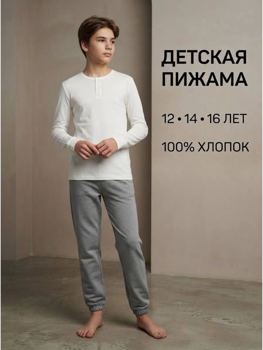 O‘smirlar uchun paxtali pijama, uyqu va uy uchun to‘plam, 12-16 yosh - 