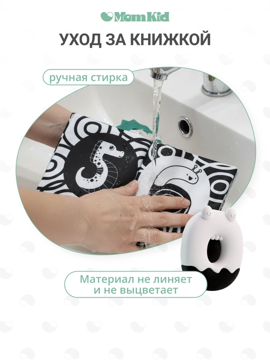 Развивающая книжка-шуршалка MOMKID, для новорожденных с грызунком