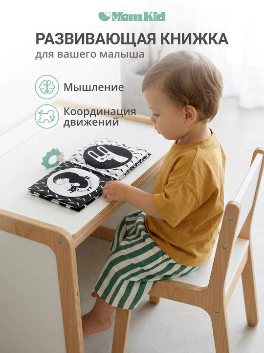 Развивающая книжка-шуршалка MOMKID, для новорожденных с грызунком