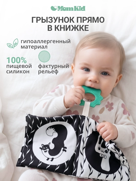 Развивающая книжка-шуршалка MOMKID, для новорожденных с грызунком