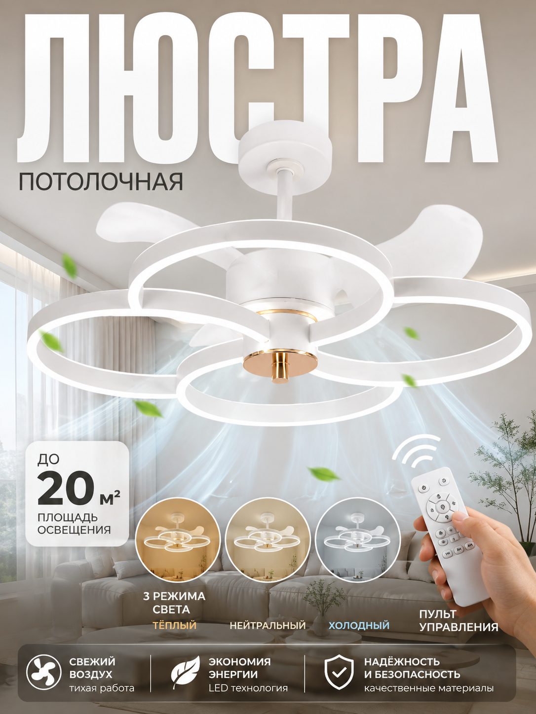 Ventilyatorli shift LED lyustra, pultli, 3 yorug‘lik rejimi, 20 m² gacha - 