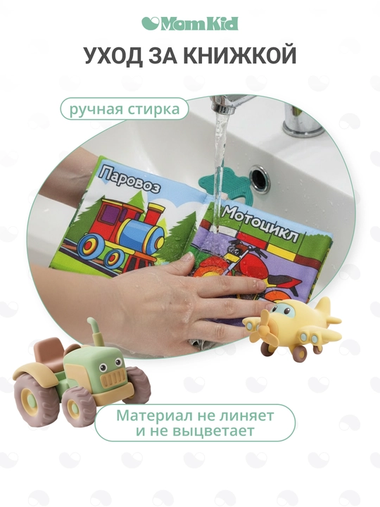 MOMKID chaqaloqlar uchun rivojlantiruvchi shitirlovchi kitob kemiruvchi bilan