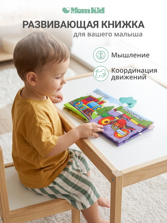 MOMKID chaqaloqlar uchun rivojlantiruvchi shitirlovchi kitob kemiruvchi bilan