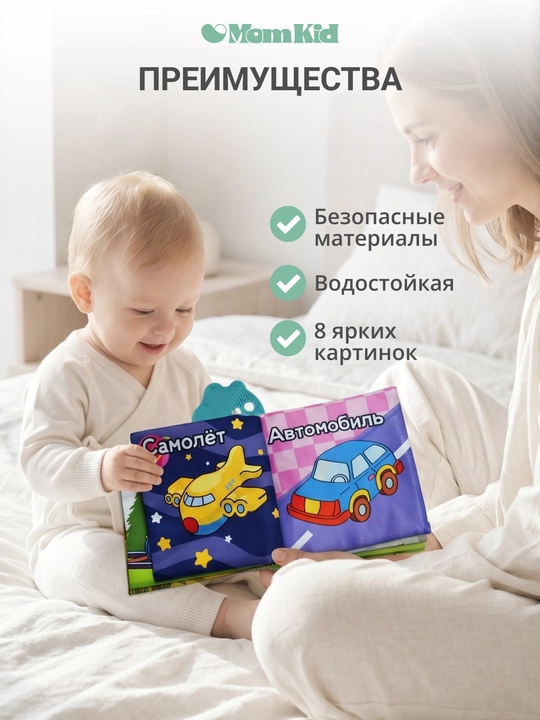 MOMKID chaqaloqlar uchun rivojlantiruvchi shitirlovchi kitob kemiruvchi bilan