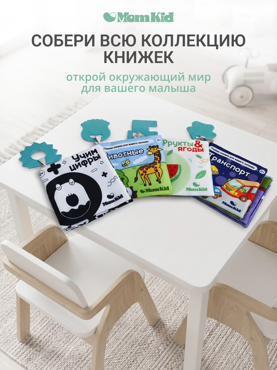 MOMKID chaqaloqlar uchun rivojlantiruvchi shitirlovchi kitob kemiruvchi bilan