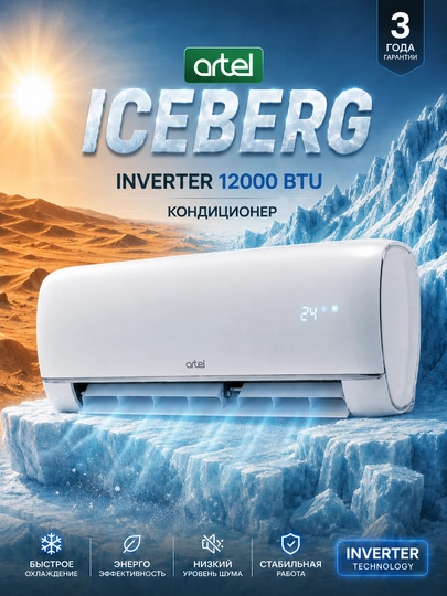 Кондиционер Artel Chillachi Iceberg Inverter 12000 BTU Inverter - 