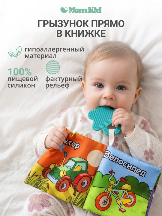 MOMKID chaqaloqlar uchun rivojlantiruvchi shitirlovchi kitob kemiruvchi bilan