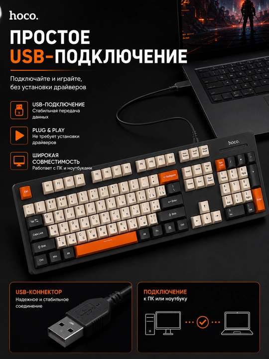 Klaviatura Hoco, o‘yin uchun, to‘liq o‘lchamli, USB, kompyuter va noutbuk uchun