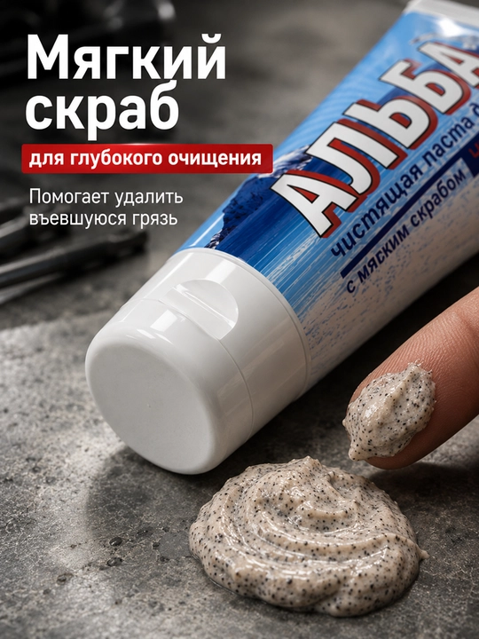 Крем для рук, средство для очистки рук, от различных красок и масел, Альба, 150 мл