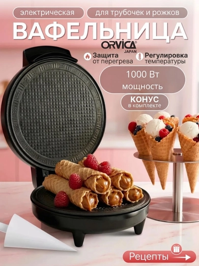 Konusli vafli pishirgich Orvica ORM-8833 diametri 20 sm - 