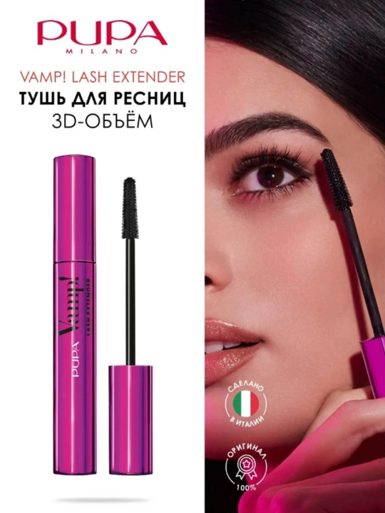 PUPA Vamp! Lash Extender — тушь для ресниц - 