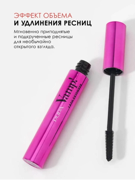 PUPA Vamp! Lash Extender — тушь для ресниц