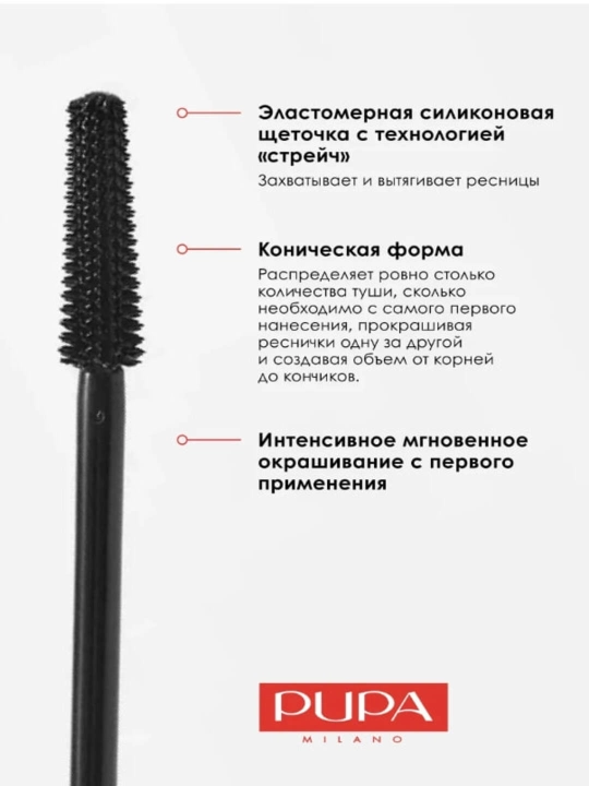 PUPA Vamp! Lash Extender — тушь для ресниц