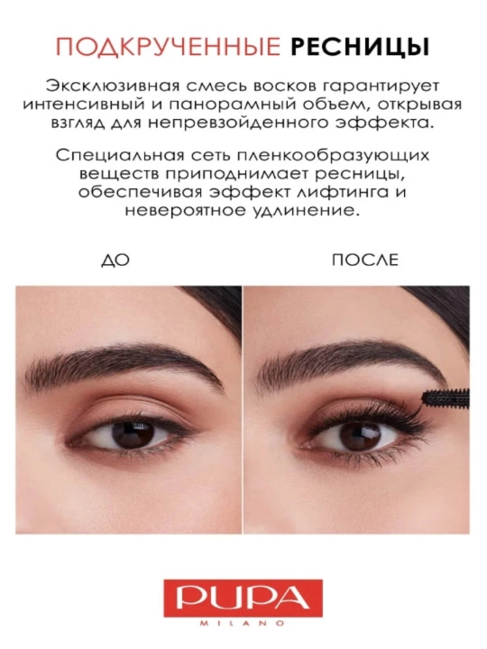 PUPA Vamp! Lash Extender — тушь для ресниц