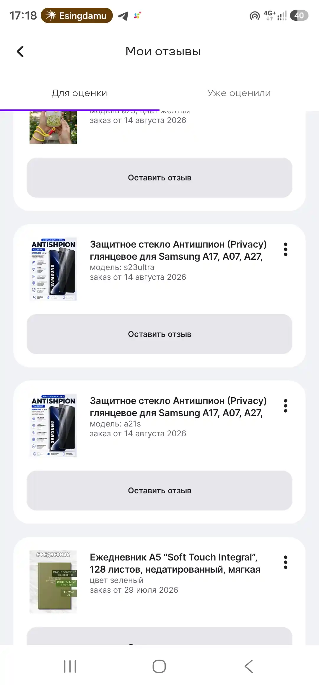 Защитное стекло Антишпион (Privacy) глянцевое для Samsung A17, A07, A27, A16, A23, A53,