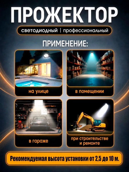 Svetodiodli projektor LED ER-BOS 50W–1000W, 6500K, 165–265V