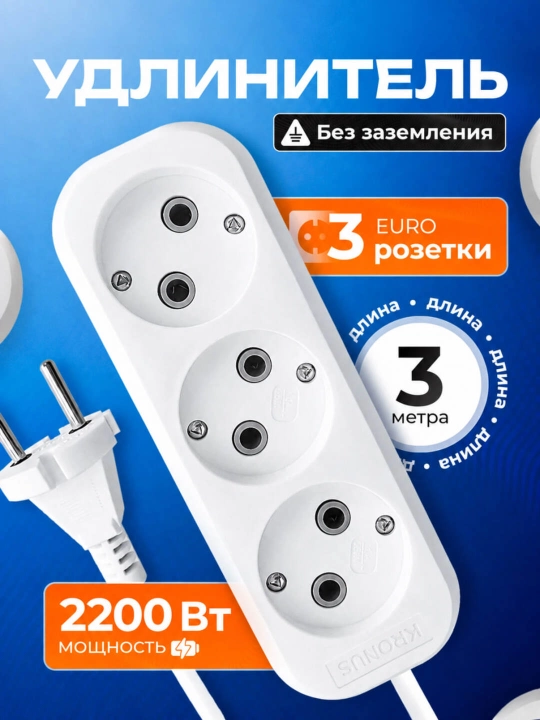 Universal elektr uzaytirgich, 3 ta rozetka, 3, 5, 8 metr