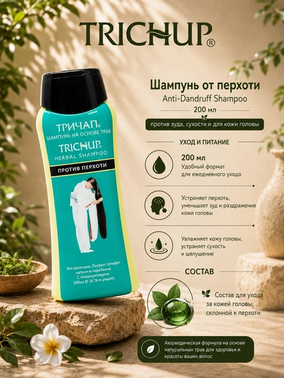 Qazg‘oqqa qarshi Anti-Dandruff Shampun, 200 ml - qichishish, quruqlik va bosh terisi uchun - 