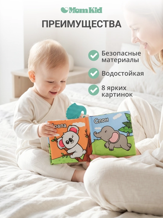 Развивающая книжка-шуршалка MOMKID, для новорожденных с грызунком