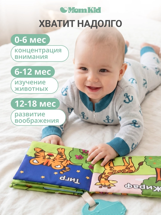 Развивающая книжка-шуршалка MOMKID, для новорожденных с грызунком