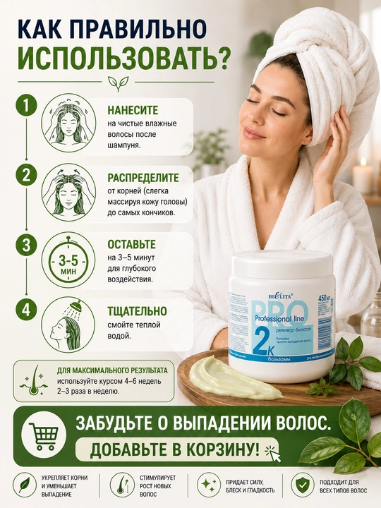 Balzam Bielita Professional Line, Revivor-Biostop soch to'kilishiga qarshi 2K, 450 ml
