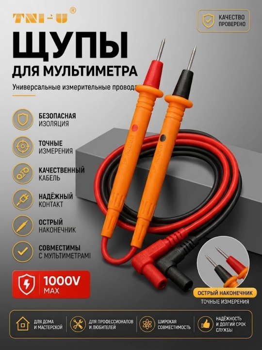 Multimetr uchun shupalar – 10A / 1000V, silikon qoplamali, ignali va himoya qopqoqchali - 