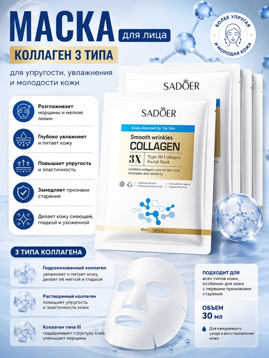 3-tur kollagenli yuz niqobi  3 dona