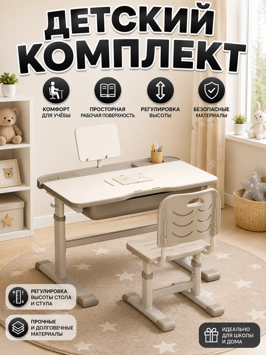 Детская парта, стол для учебы, письменный стол, комплект стол и стул - 