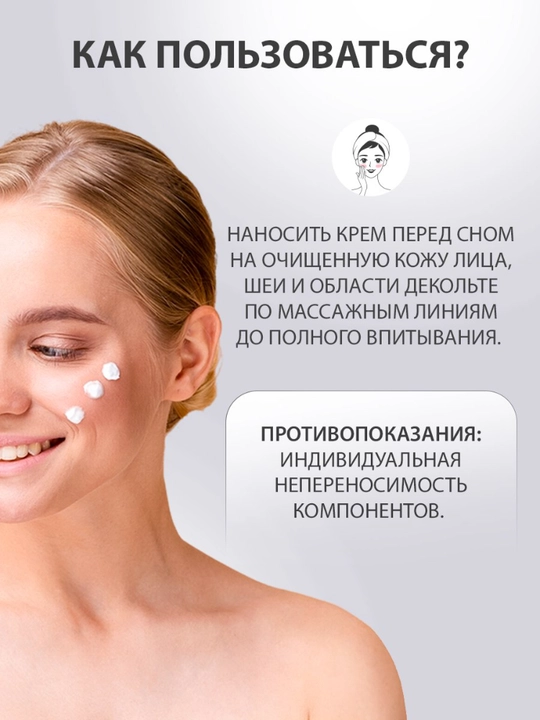 Отбеливающий ночной крем Achromin, для сухой и чувствительной кожи, с Арбутином 50 мл