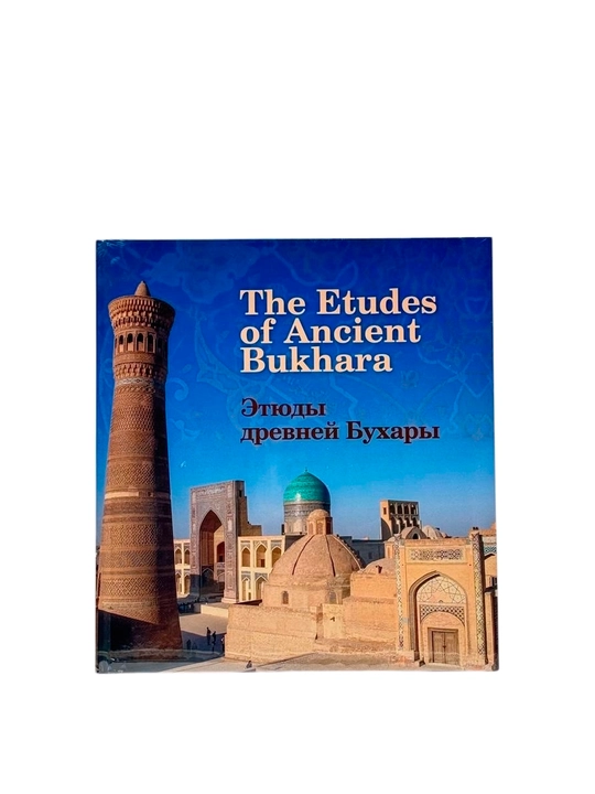 The Etudes of Ancient Bukhara (Этюды древней Бухары) - 